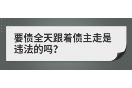 汕头工资清欠服务